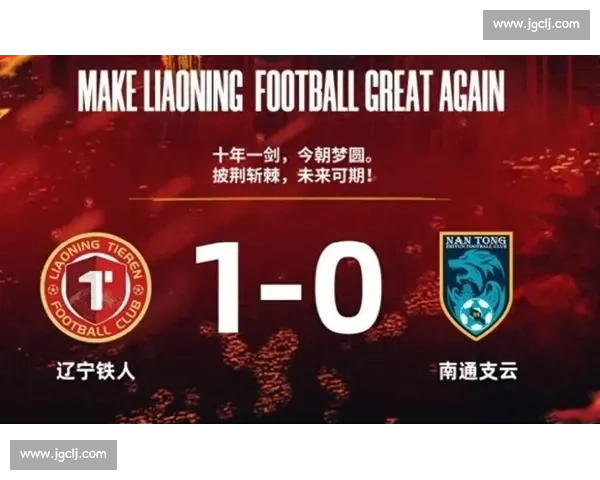 铁西夜燃冲超梦！杨旭陈星领唱，辽宁铁人 3-0 登顶中甲