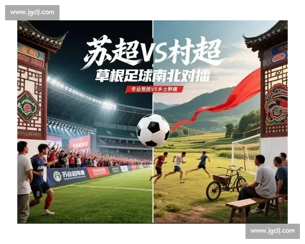 苏超模式引燃全国:多省市城市联赛取经本土化实践